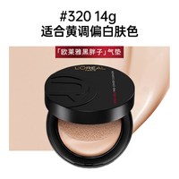 欧莱雅黑胖子气垫女bb霜遮瑕哑光持久不易脱妆控油粉底液#300 经典款（正装）#320暖调自然色