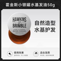 88VIP：HAWKINS & BRIMBLE 小银罐发油头发蜡泥发胶男士定型清香自然蓬松