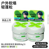 88VIP：杰士派 随心捏发泥发蜡发胶造型定型喷雾头发持久塑型便携