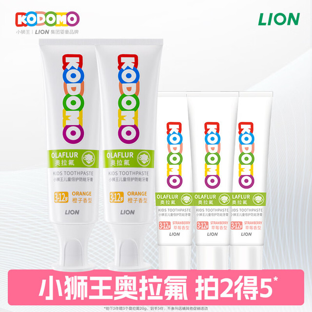 PLUS会员：狮王 儿童防蛀龋齿宝护牙膏橙子味50g×2支(赠3支20g）