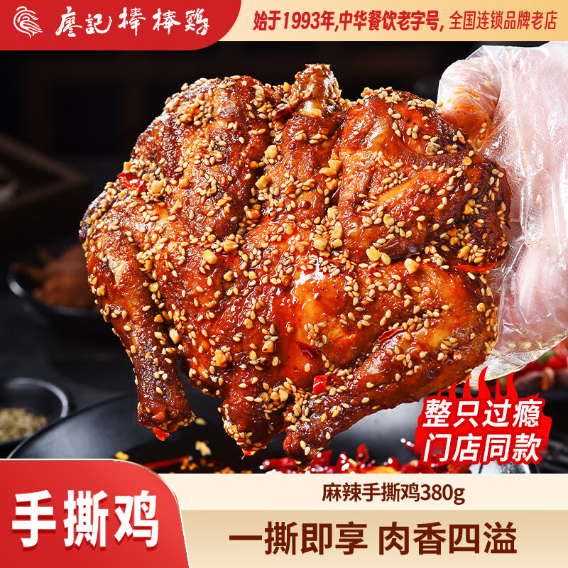廖记 麻辣手撕鸡 380g*2袋 四川特产鸡肉零食