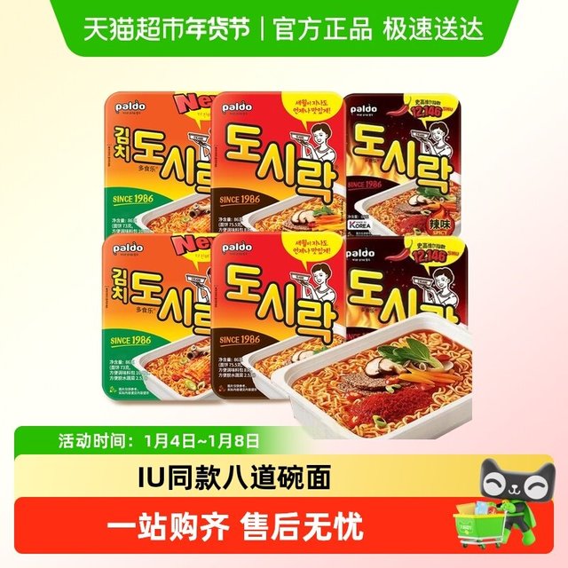 八道 泡菜牛肉碗面泡面韩式拉面热巴同款夜宵方便面