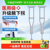 88VIP：海氏海诺 医用拐杖老人腋下拐棍年轻人骨折术后康复双拐防滑助行器