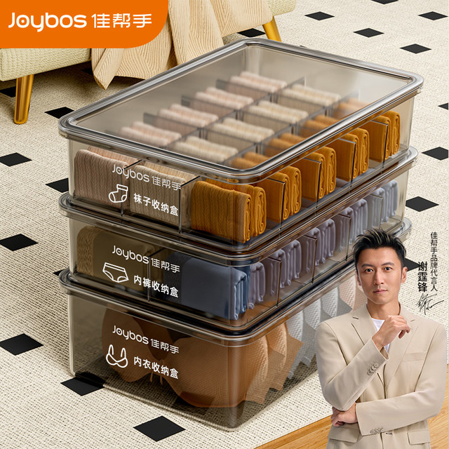 抖音 Joybos 佳帮手 收纳盒 三合一整理箱 (内衣内裤袜子分格神器) 家用衣柜贴身衣物