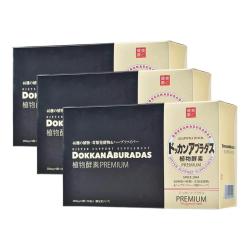 Herb健康本铺 DOKKAN香槟金加强版植物酵素180粒*3