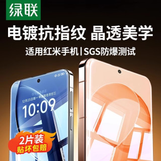 绿联 适用红米K80/K90 钢化膜