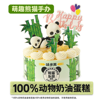移动端：味多美 15cm熊猫乐园动物奶油玩具生日蛋糕（含手办）