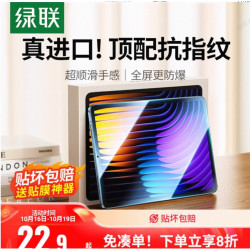 绿联 SP332钢化膜 1片 适用小米平板6 小米平板8 小米平板7pro 11.2英寸