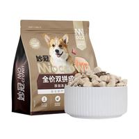  妙冠 鲜鸭肉添加 成犬狗粮