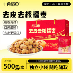 十月稻田 去皮去核糯枣 500g 即食红枣礼盒