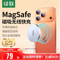 绿联 MagSafe磁吸无线充电器适用iPhone12-17/Airpods磁吸快充