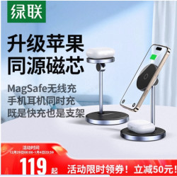 绿联 QI磁吸无线充电器支架适用苹果17promax充电底座16手机iPhone15桌面airpods4/3耳机二合一20w立式magsafe