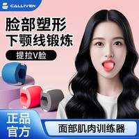 CALLIVEN 面部瑜伽训练器 脸部肌肉锻炼器
