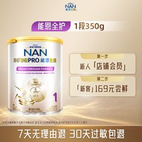 Nestle NAN 雀巢能恩全护1段350g益生菌适度水解低敏奶粉6HMO