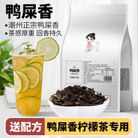 茶小冷鸭屎香柠檬茶特级乌龙茶广东香水柠檬茶奶茶店鸭屎香茶叶300g 鸭屎香50g