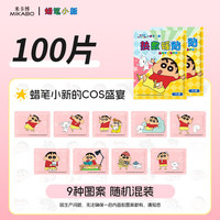 米卡博自发热暖贴(蜡笔小新联名)持久发热暖宝宝热敷贴防寒保暖身贴 米卡博蜡笔小新热敷暖贴100片装 9种图案混装