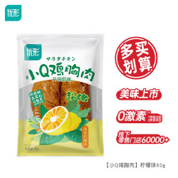 优形 沙拉鸡胸肉开袋即食鸡排丸子鸡肉肠(超多口味任选10件）
