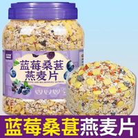 欧享客 蓝莓桑葚坚果燕麦片无糖即食减肥代餐营养早餐饱腹冲饮食品 蓝莓桑葚燕麦片1kg*2罐