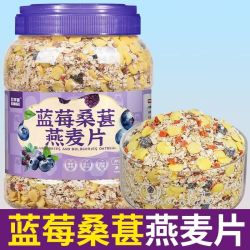 欧享客 蓝莓桑葚坚果燕麦片无糖即食减肥代餐营养早餐饱腹冲饮食品 蓝莓桑葚燕麦片1kg*2罐