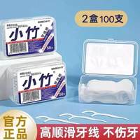 皇巡轩 牙线盒装家庭装小竹一次性家用清洁剔牙线棒随身便携式超细牙签棒