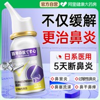 百年医心 医用抗鼻腔过敏凝胶鼻用过敏原阻隔剂生理盐水洗鼻器鼻炎喷雾剂