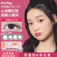 moody 美瞳半年抛自然混血彩色隐形眼镜