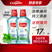 限新用户:高露洁 贝齿冰爽薄荷味漱口水 250毫升