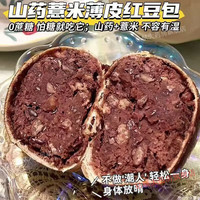 另善堂全麦椰香红豆面包无糖0脂0添加早餐小学生独立包装整箱批发减肥零 【药食同源】8包山药薏米红豆包
