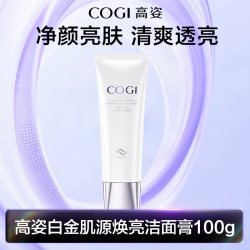 高姿 白金肌源焕亮洁面膏