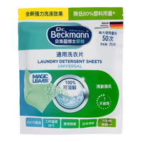 贝克曼博士(Dr.Beckmann)通用洗衣片2片装