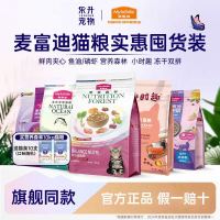 麦富迪 猫粮营养森林10kg三文鱼鲜肉夹心成猫