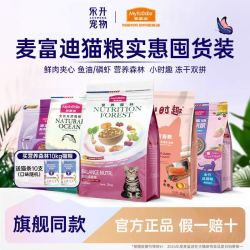 麦富迪 猫粮营养森林10kg三文鱼鲜肉夹心成猫