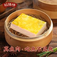 稻膳情手工鱼糕湖北特产荆州鱼饼新鲜火锅食材赤壁肉糕鱼饼