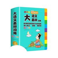 BOOKUU 2024小多功能大语文素材词典(彩图大字版)(带盒子)