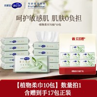 舒蔻 尤妮佳舒蔻干湿两用洗脸巾一次性纯棉玻尿酸10包