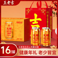王老吉白云山无糖凉茶310ml*16罐整箱植物饮料控糖火锅解腻春节 白云山无糖凉茶310ml*16罐
