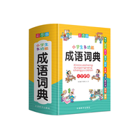 BOOKUU 小多功能成语词典1-6年级彩图中华辞典工具书书籍