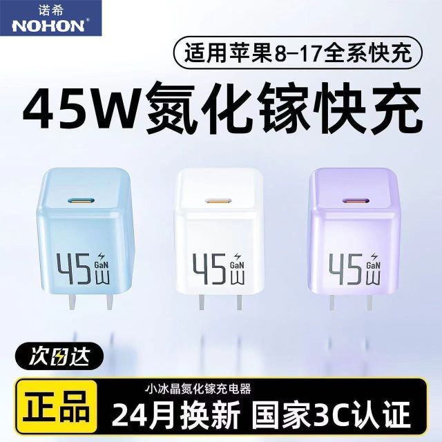 百亿补贴：诺希 45W氮化镓充电器适用苹果17proMax/15/14/13快充头