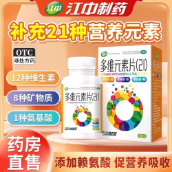 江中食疗 江中制药多维元素片90片复合维生素b成年人补充叶酸多种维生素
