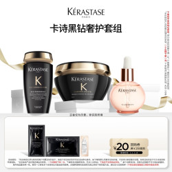 卡诗 黑钻洗发水发膜小粉珠护发精油体验装