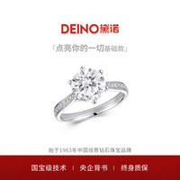 DEINO黛诺求婚订婚培育钻石戒指人工培育钻戒经典六爪永恒之心新年礼物 Pt950铂金璨星钻戒(成品证书+IGI双证书) 1克拉