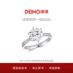 DEINO 黛诺求婚订婚培育钻石戒指人工培育钻戒经典六爪永恒之心新年 Pt950铂金璨星钻戒