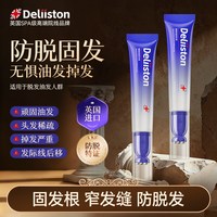迪丽诗顿 防脱固发精华头皮护理精华液稳固发根防断发油发男女