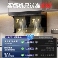 海尔 28立方变频大吸力油烟机烟灶套装顶侧底三吸家用油烟机EC726