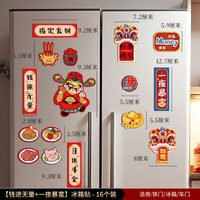 2026马年新年磁吸对联春联入户门贴过年装饰冰箱贴防盗门对联