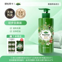 Napattiga 蓬松控油洗发水去屑止痒洗头露膏柔顺持久男女士官方正品