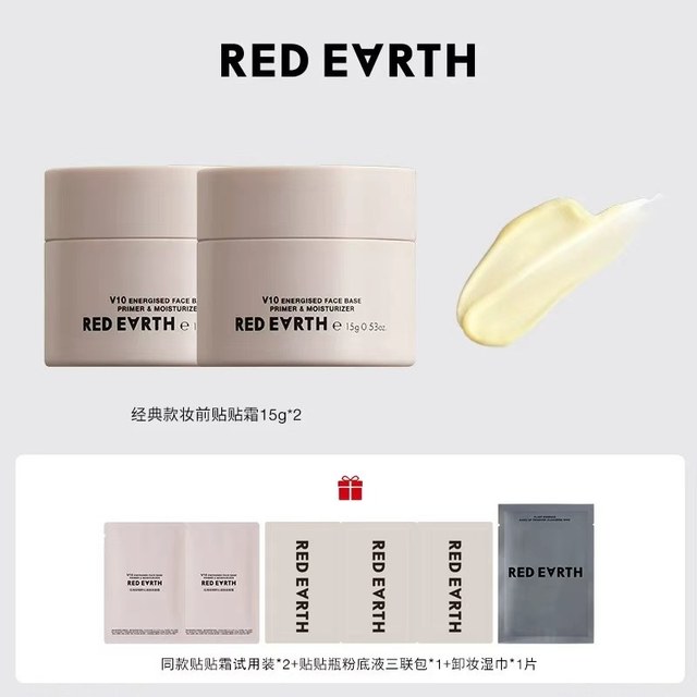 移动端：红地球 ed Earth 红地球 妆前贴贴霜 50g