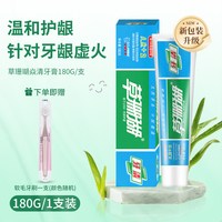 草珊瑚 江西草珊瑚牙膏草本健齿黄连下火护龈牙膏大容量成人家庭装