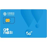 中国移动手机卡电话卡低月租套餐注册学生老人儿童手表流量卡4g5g