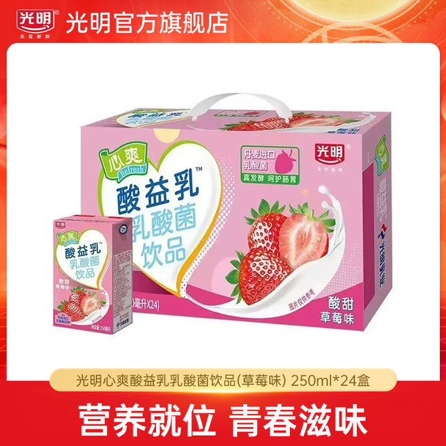 光明 心爽酸益乳乳酸菌饮品 草莓味/原味 250ml*24盒